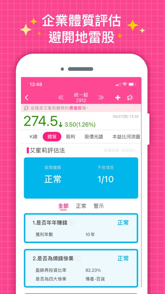 #4. 艾蜜莉定存股 - 計算股票便宜價 (iOS) 由: CMoney