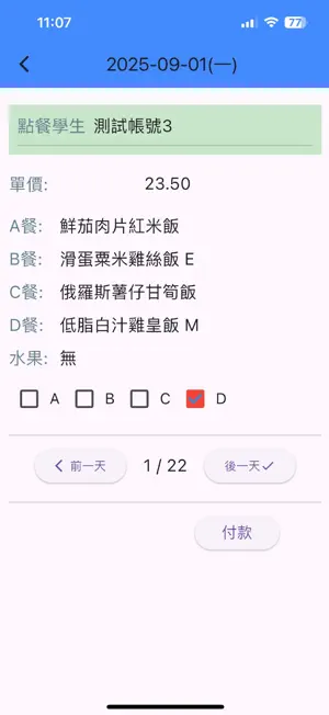 海潤午餐 screenshot 3