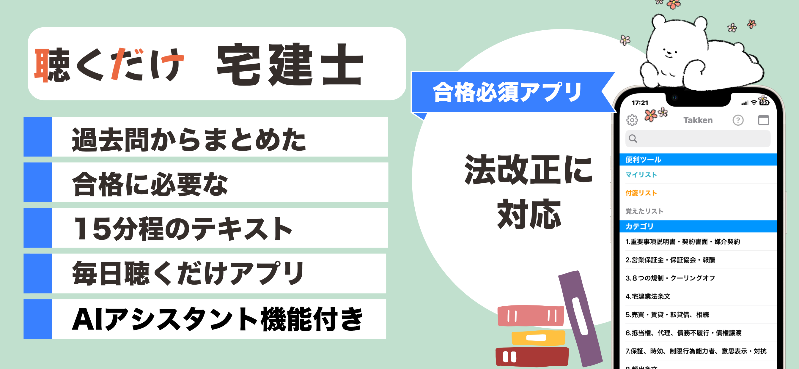 宅建 聴くだけアプリ