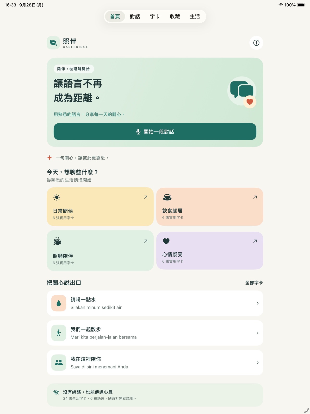 Screenshot 11 of 照伴：台語翻譯與照護溝通