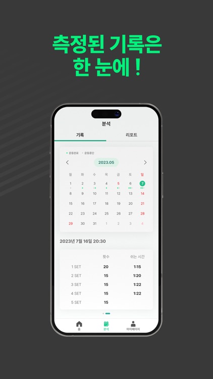 핏트레이스 screenshot-4