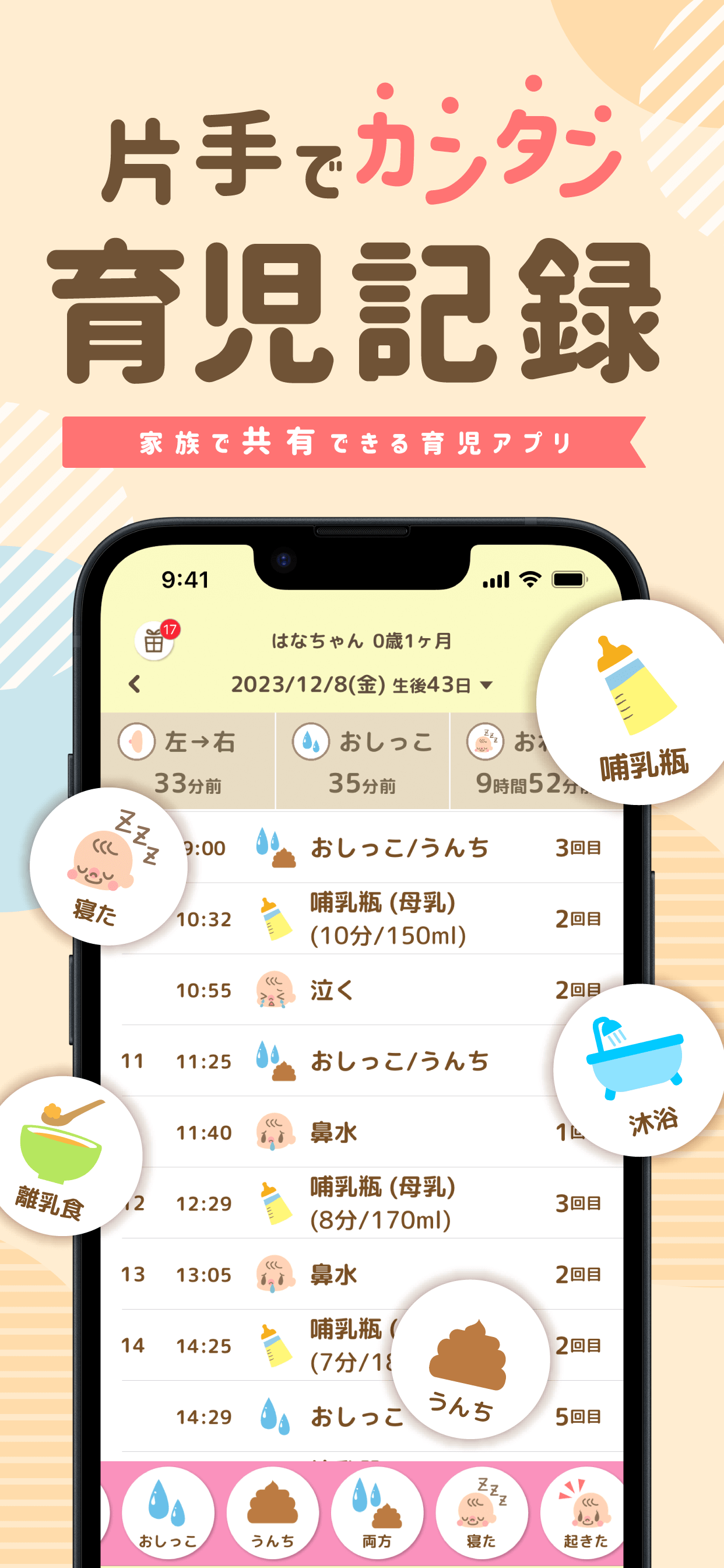 育児・成長記録 - 授乳ノート