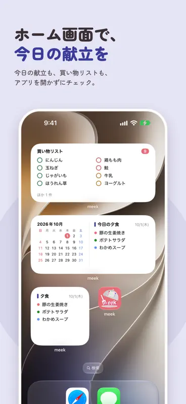 meek - 献立表・カレンダー screenshot 5 of 9