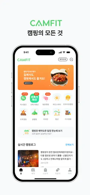 캠핏 Camfit iPhone screenshot 1
