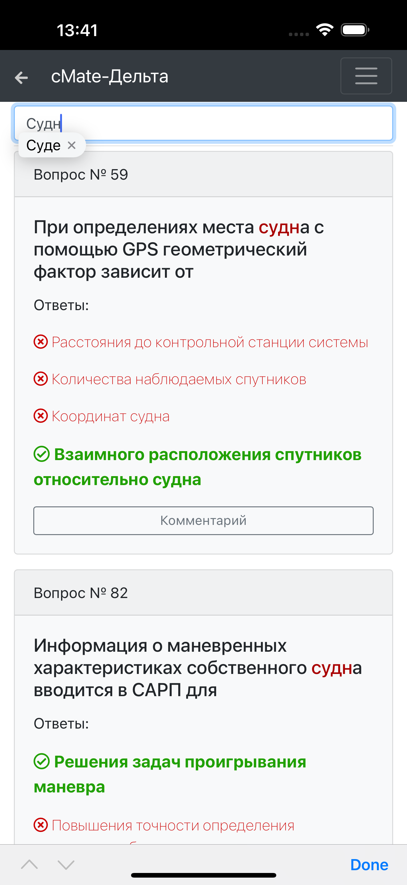 Судоводитель-Конвенция плюс