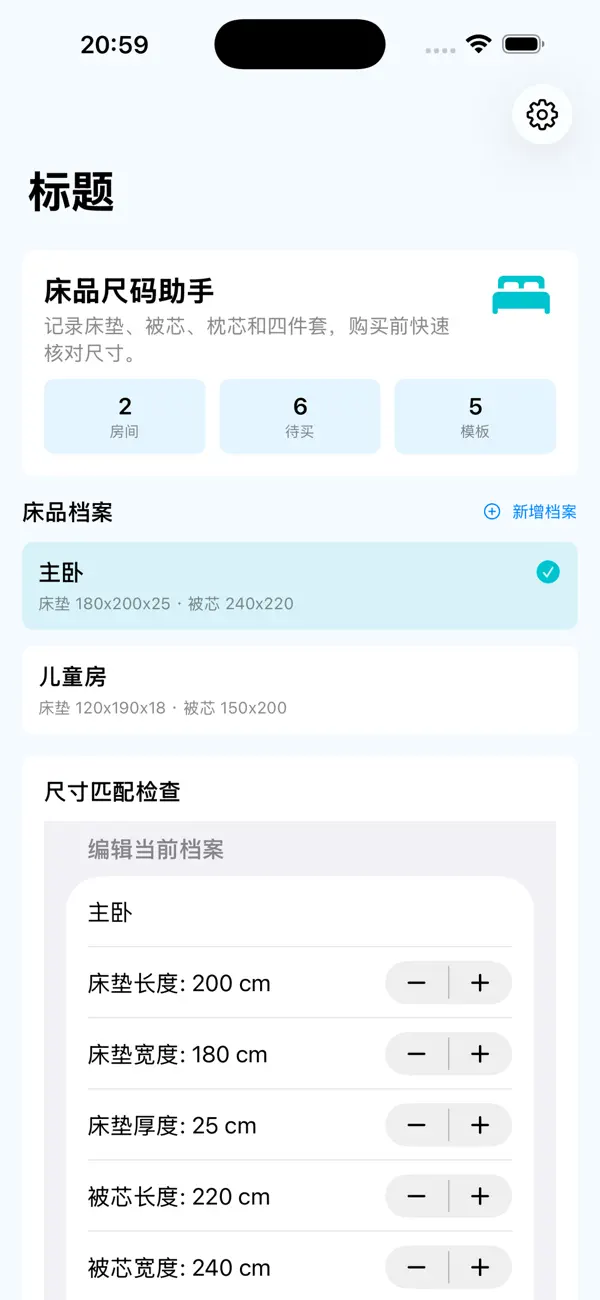 Screenshot #1 pour Bedding Size Keeper 2026