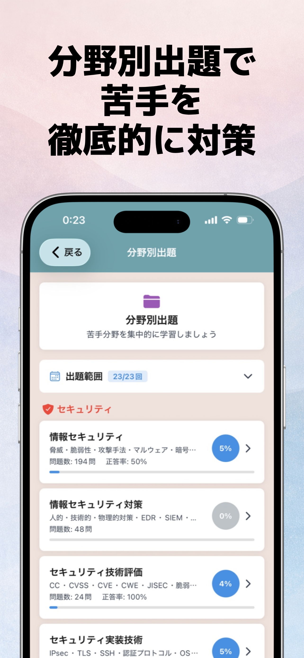 合格の近道 | 情報処理安全確保支援士 screenshot 6