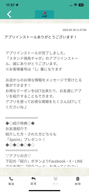スタンド焼鳥チャボ screenshot 2