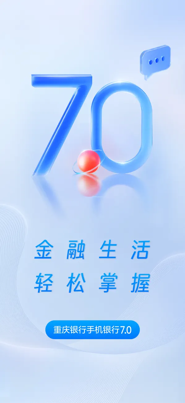 Screenshot #1 pour 重庆银行