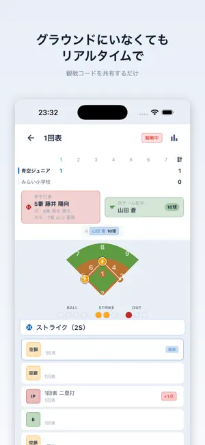 一球速報 - 野球・ソフトボール記録 screenshot 3