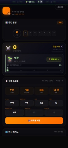 트리트라움 - ai운동박사 screenshot