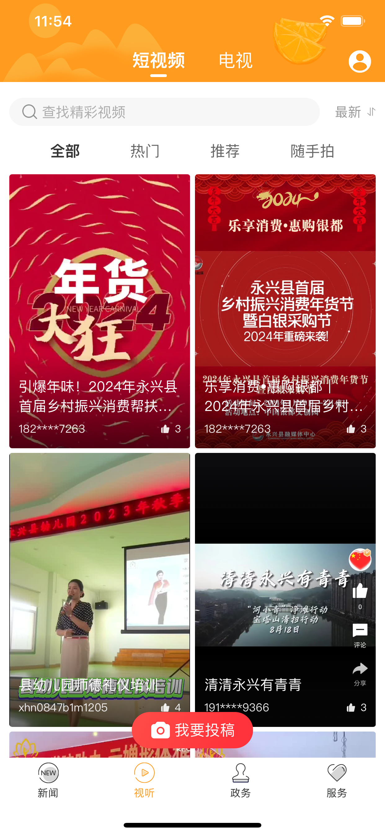 新永兴