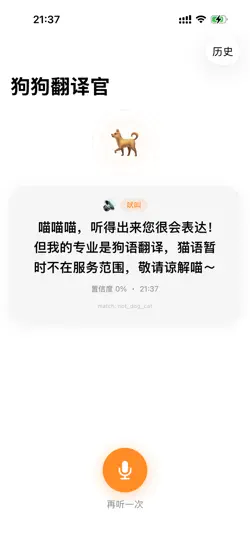 Captura de pantalla de 狗语翻译器-狗狗语言交流助手 en iPhone 3