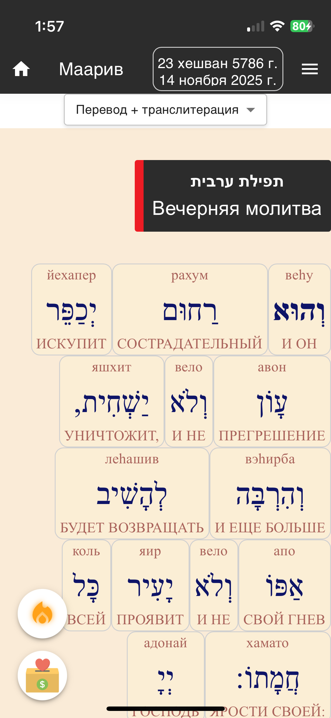 UnderText - Siddur & Tehillim screenshot 4