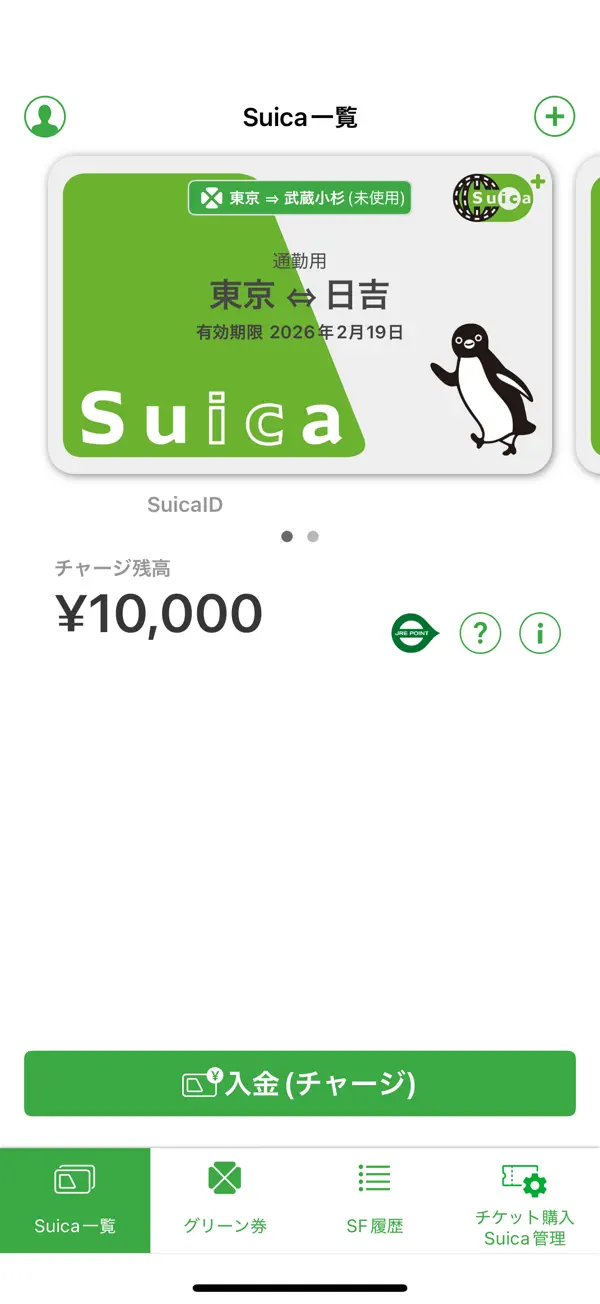 Screenshot #1 pour Suica