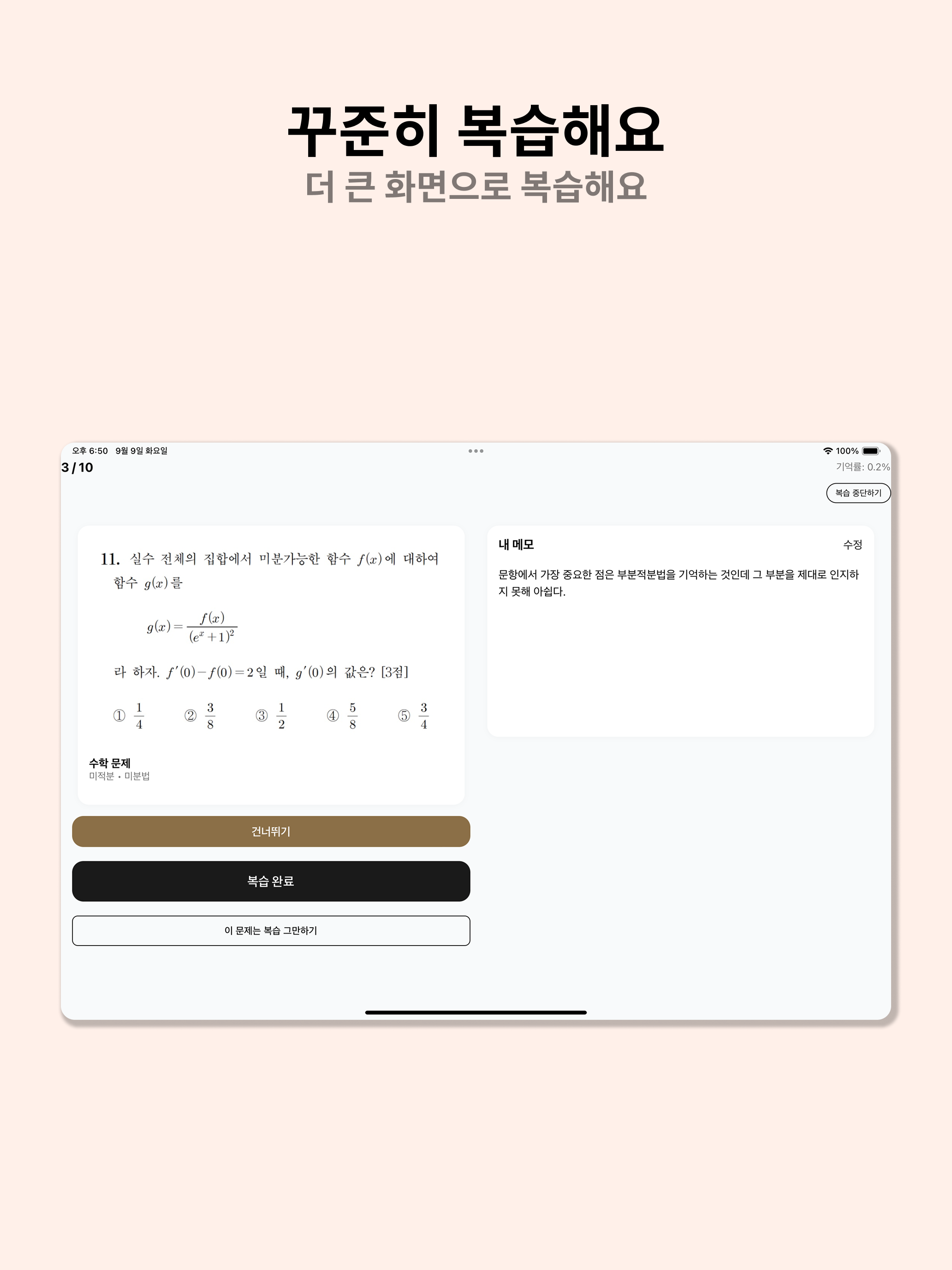 집오 - 수능, 내신 문제 오답노트 screenshot 13