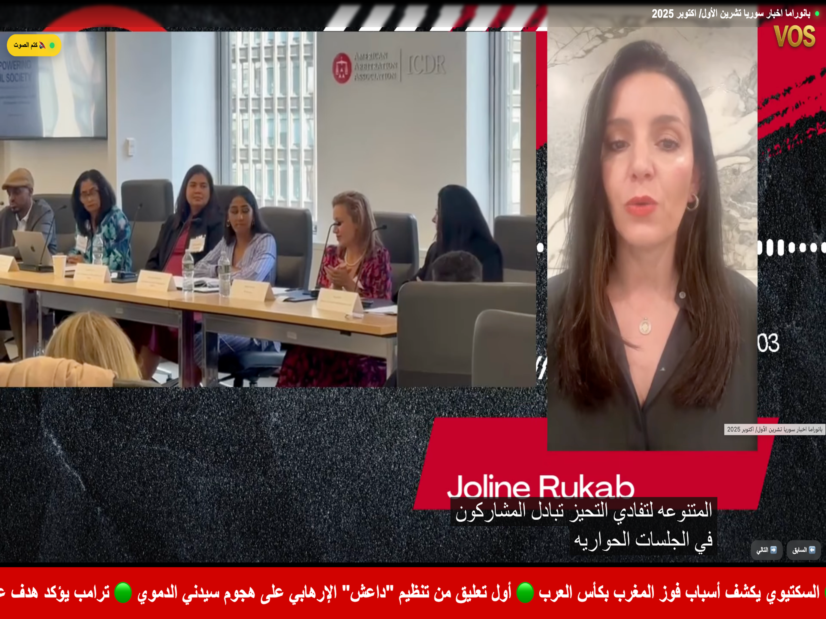 VOS – Voice of Syria screenshot 11