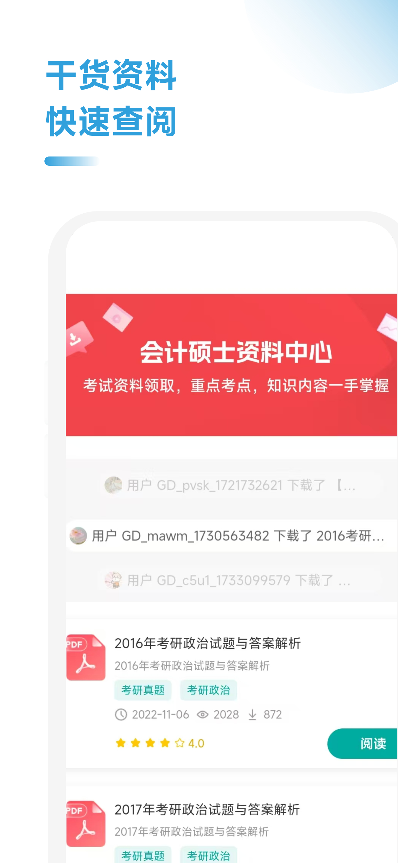 会计硕士院校通