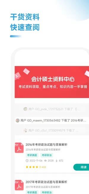 会计硕士院校通 screenshot 3