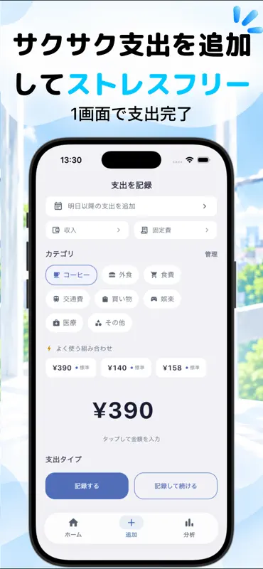 SaveSmart-今日使える額がわかる家計簿アプリ screenshot 3 of 7