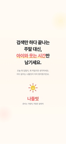 나들잇 - 아이와 가볼만한곳 screenshot