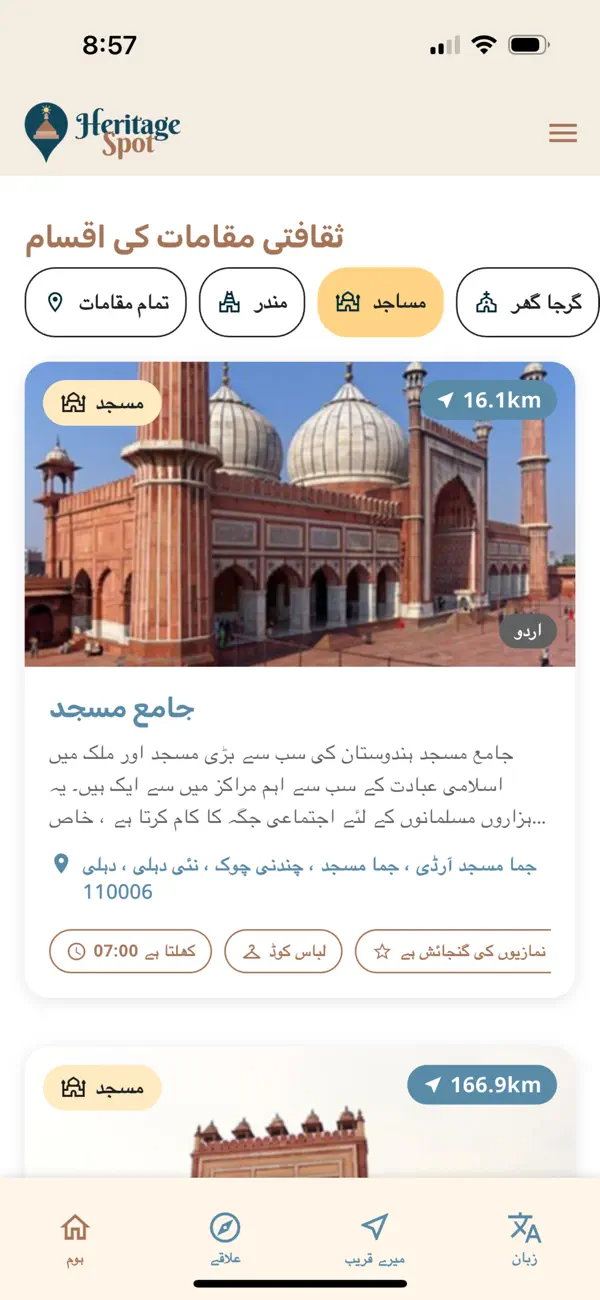 Screenshot #2 pour HeritageSpot