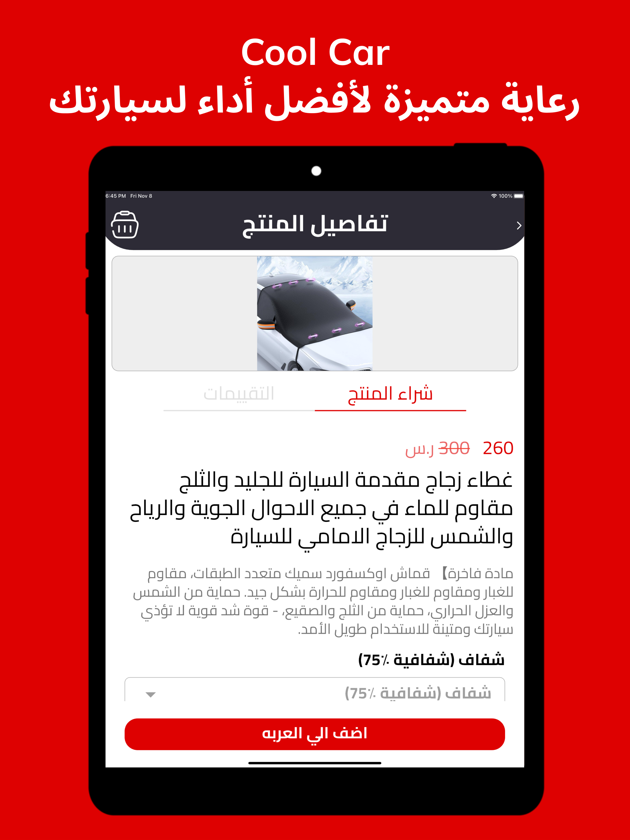 Cool Car - كول كار screenshot 5