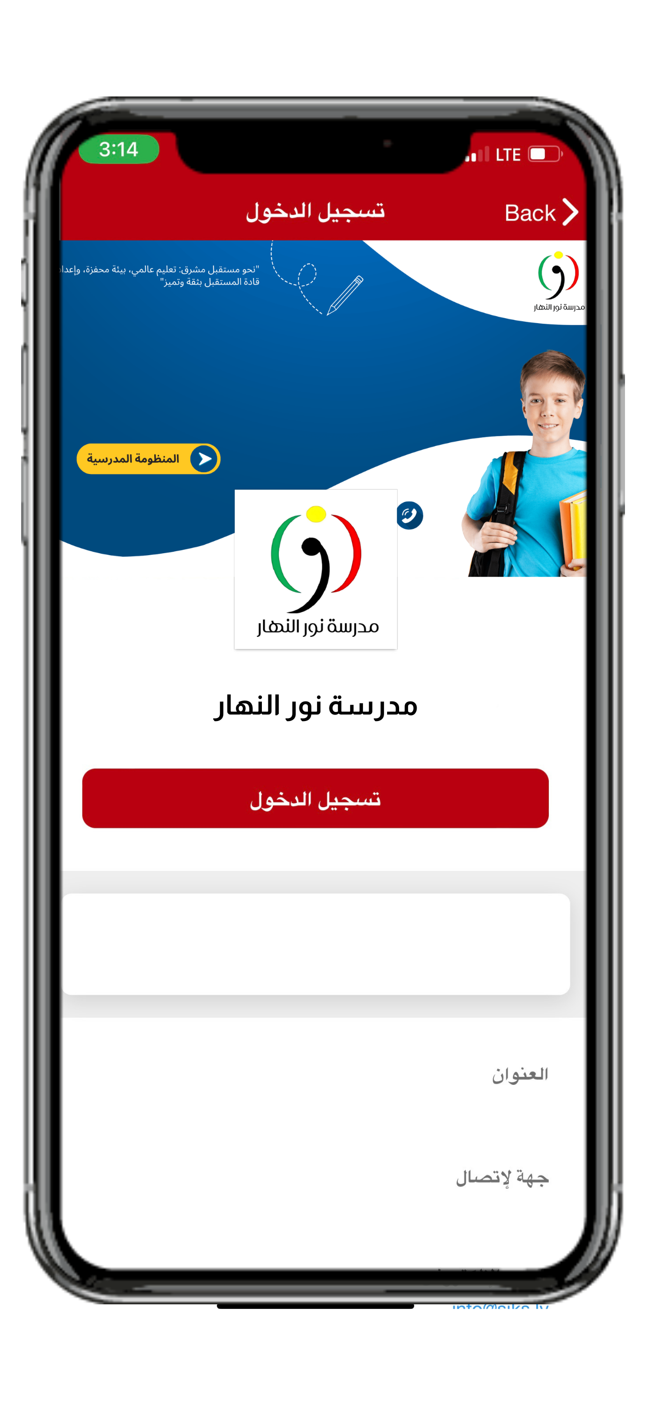 مدرسة نور النهار