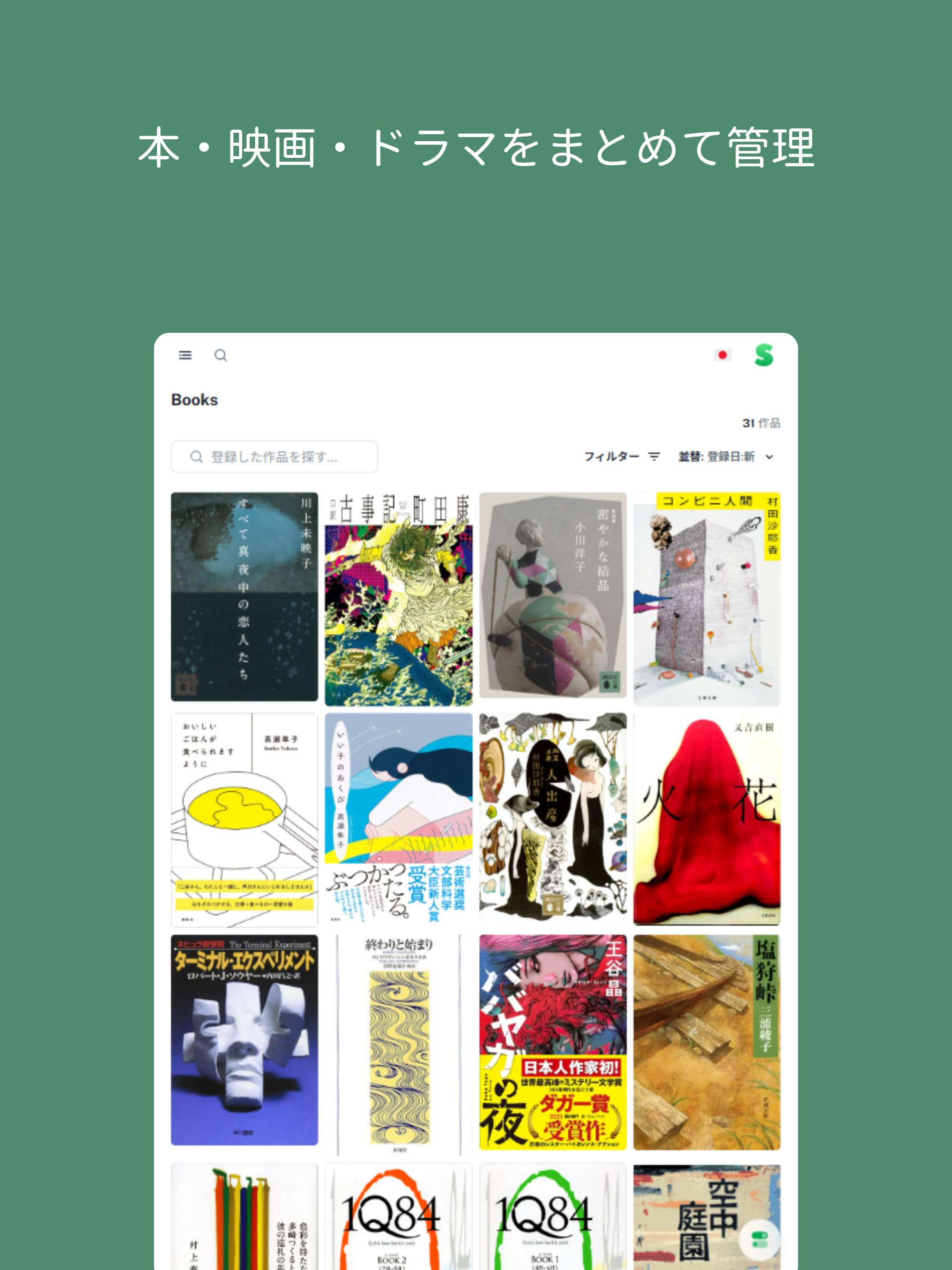 StoryLog - 本と映画の記録
