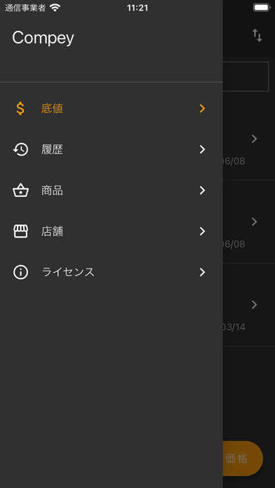 価格比較アプリCompey(こんぺい) Screenshot