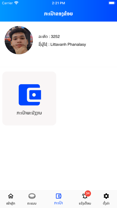 ITECC Member Screenshot