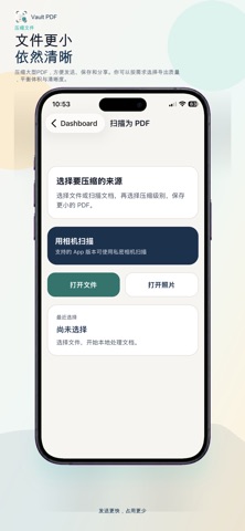 Vault PDF - 创建与编辑 screenshot
