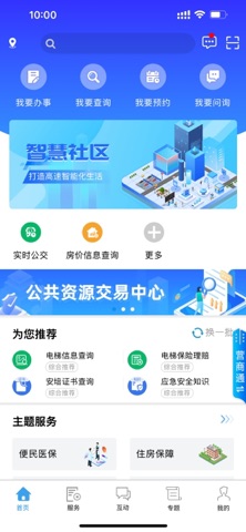 晋来办 app screenshot