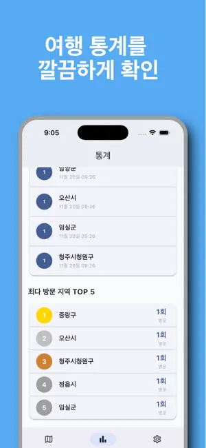 여행지도 - 색칠지도, gps 연동, 한국지도색칠 screenshot 4