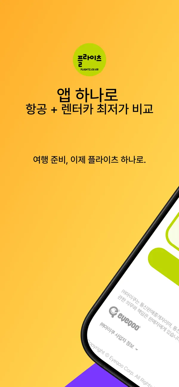 Screenshot #1 pour 진에어 - 최저가요금검색