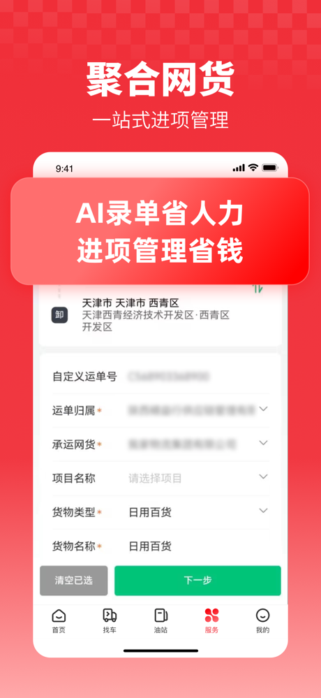 牛卡福货主-3月开工福利场，多重活动祝开年 screenshot 5