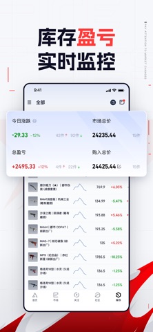 FirePulse-游戏饰品数据平台 screenshot
