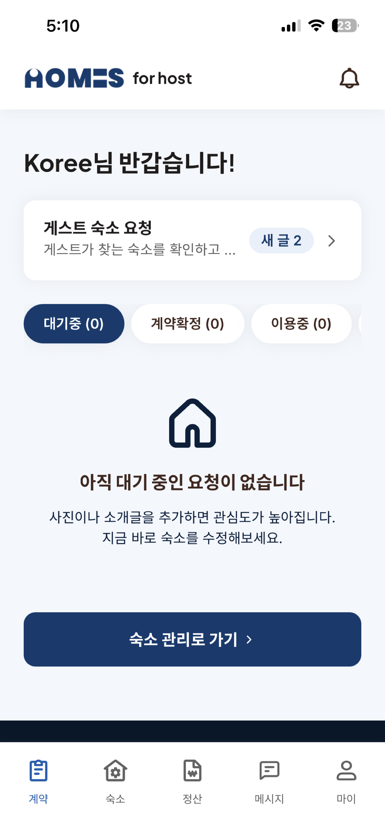 홈스인코리아 - Homes in Korea screenshot 9