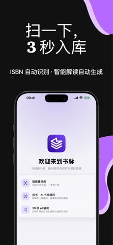 书脉：扫码建书房·智能找答案 screenshot