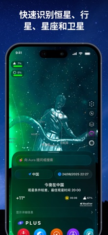 星空 - 让您不再迷失 screenshot