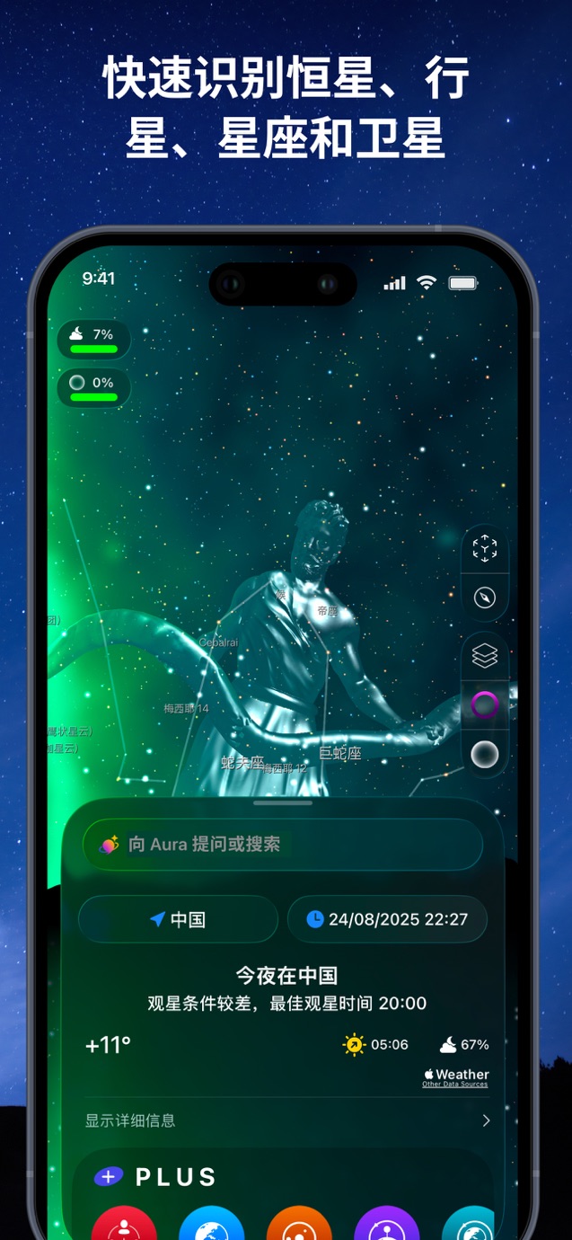 星空 - 让您不再迷失 截图