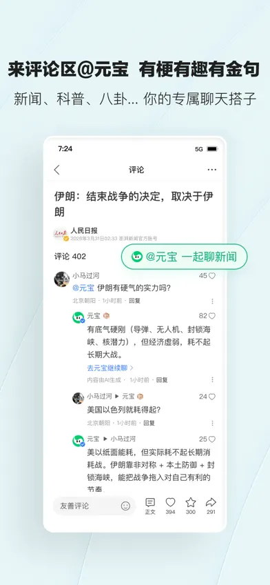 腾讯新闻 screenshot 3