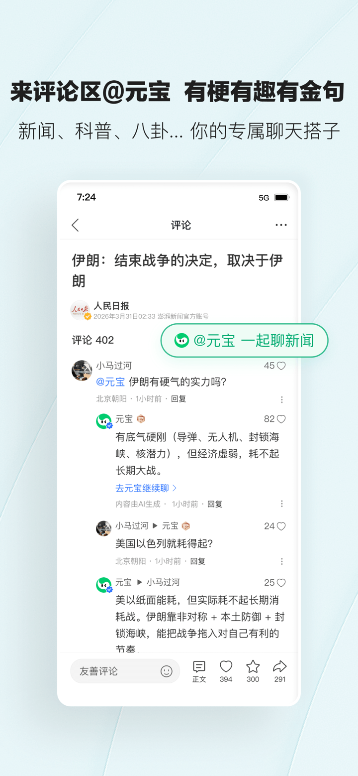 腾讯新闻 screenshot 3