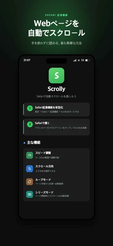 Scrolly - 自動Webスクローラー screenshot 1 of 3