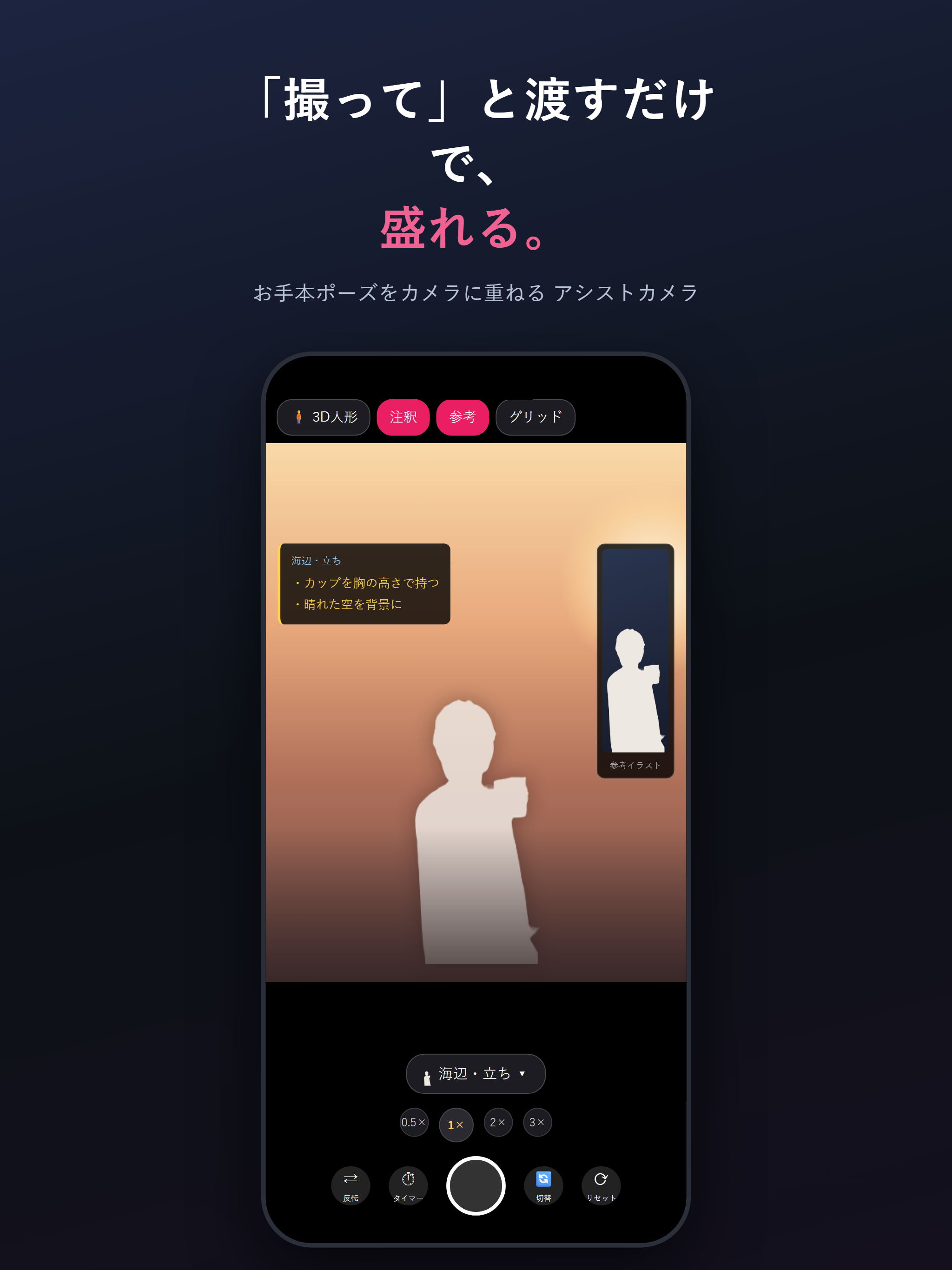 被写体アシストカメラ screenshot 7