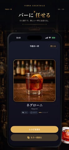 カクテルレシピ・図鑑 VIBRA 스크린샷 5