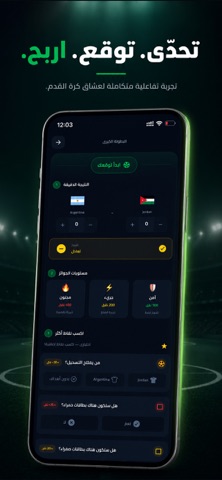 نشن: توقعات كرة القدم screenshot