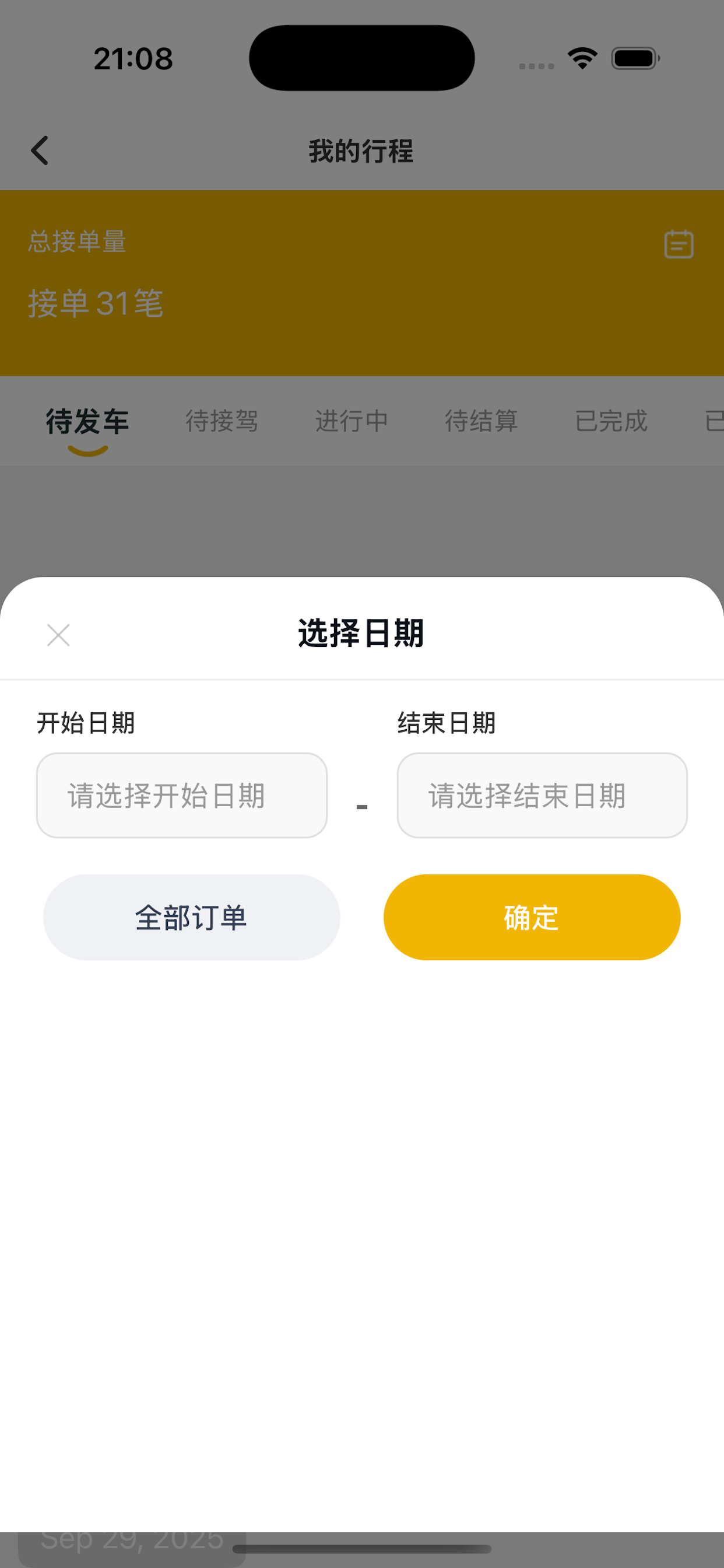 金康出行 Taxi screenshot 3