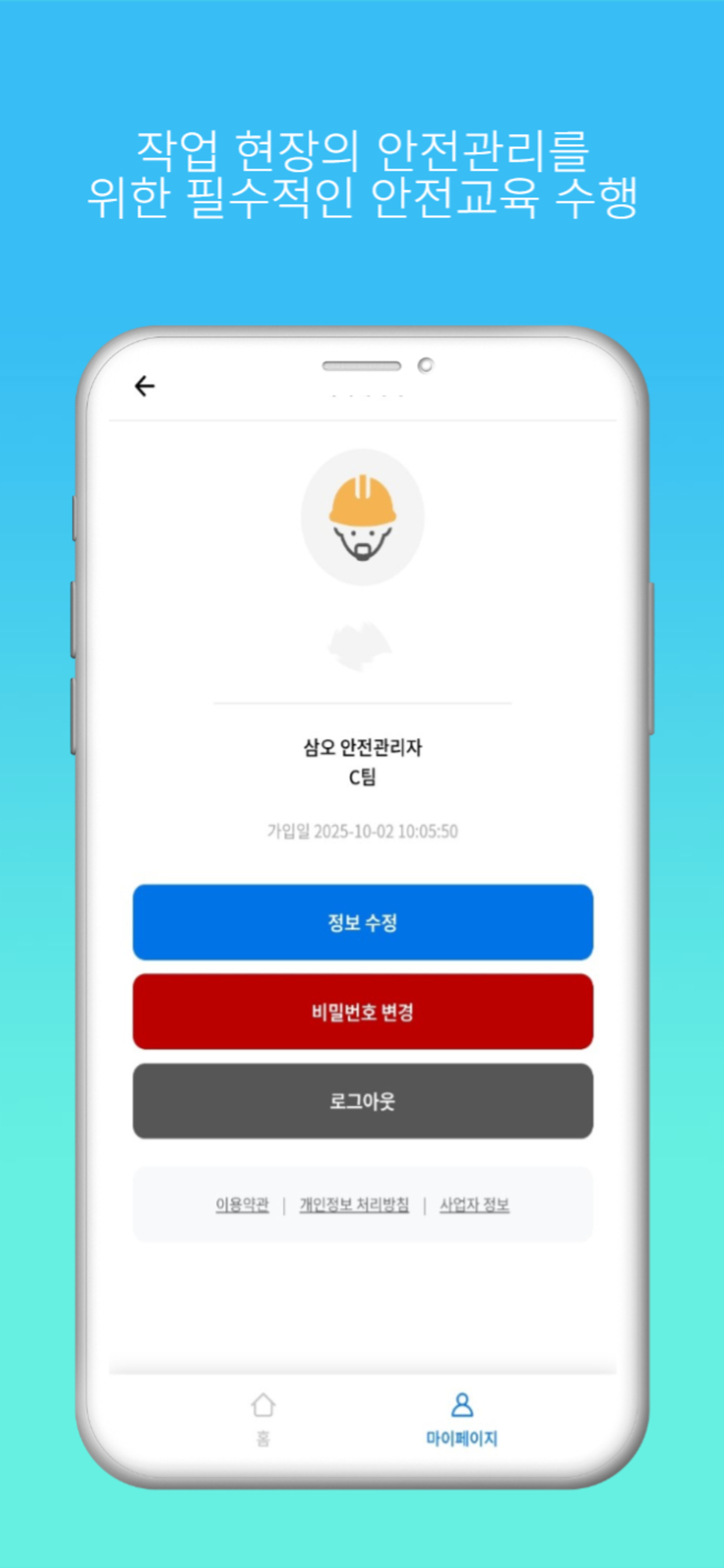QR안전교육 screenshot 2