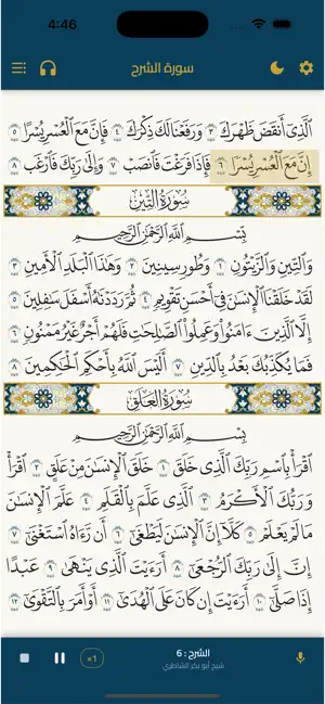 مصحف قراءات screenshot 2